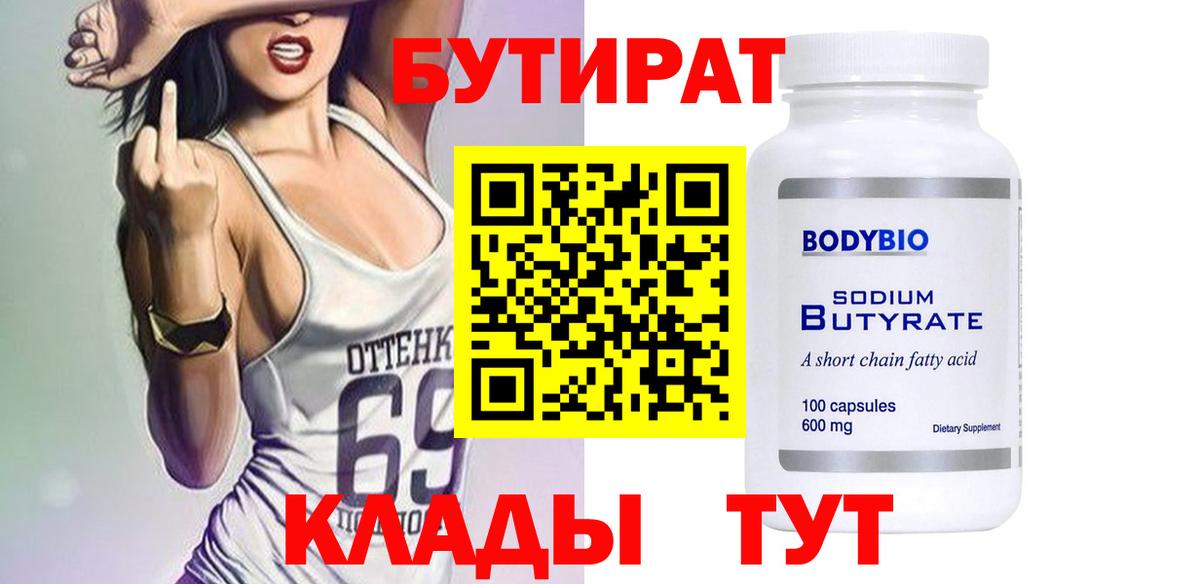 БУТИРАТ GHB Учалы