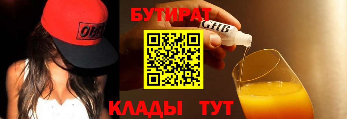 БУТИРАТ вода  Вход с VPN  Бутират  Учалы 
