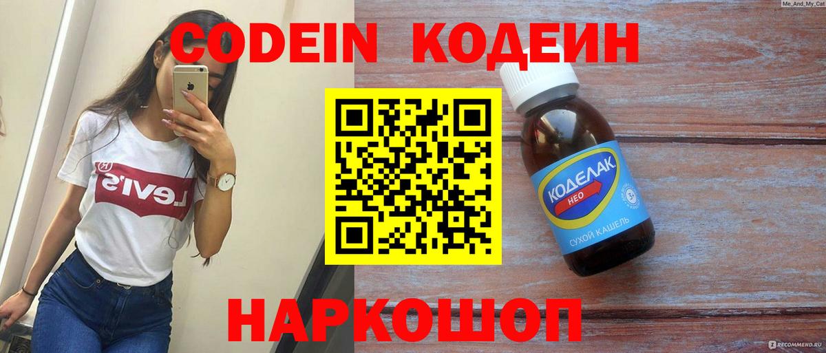 Учалы  Codein Purple Drank  Вход с VPN  Codein напиток Lean (лин) 