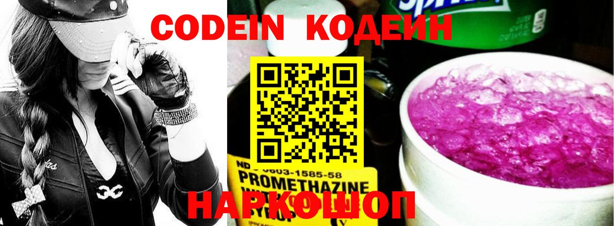 Кодеин напиток Lean (лин) Учалы