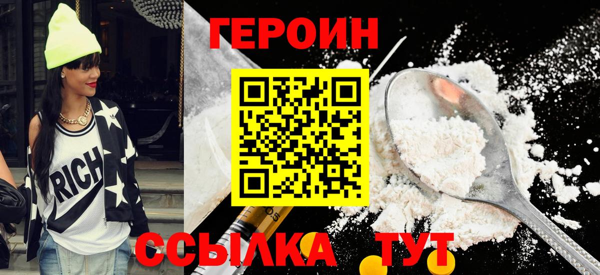 ГЕРОИН Heroin  ГЕРОИН  Учалы  Вход с VPN 